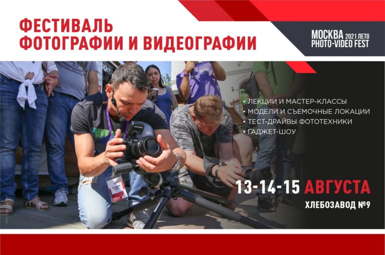Moscow.PhotoVideoFest 2021   13  15 