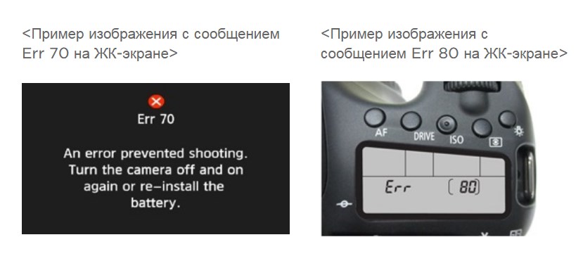 Ошибка 70. Err 80 Canon 6d. Canon 70d err 80. Canon Rp err 70. Canon 70d err 70.